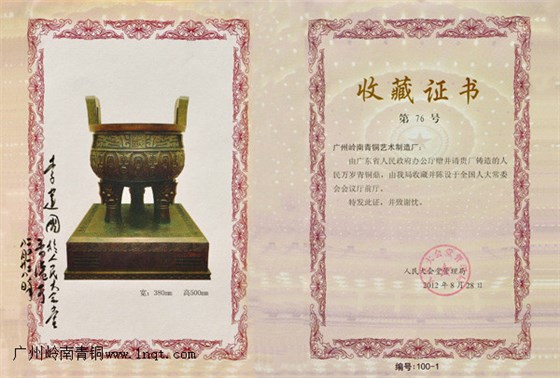 人民萬歲鼎證書
