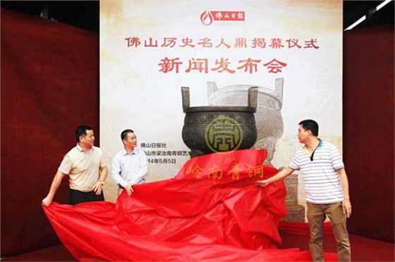 佛山歷史名人銅鼎