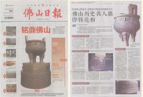 佛山歷史名人銅鼎