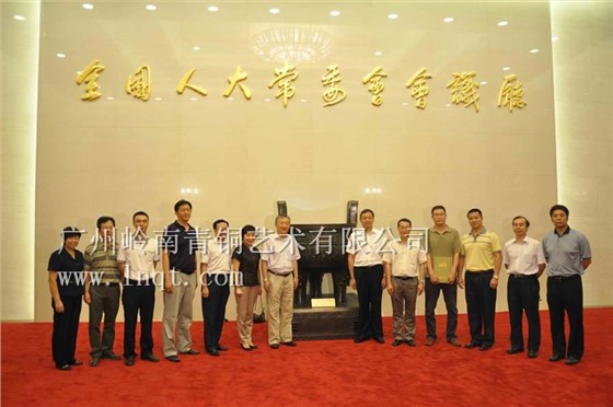 人民萬歲銅鼎