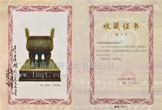 人民萬歲鼎 證書100套 副本