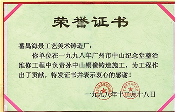 廣州中山紀(jì)念堂孫中山銅像雕塑