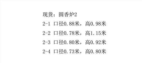 圓香爐2尺寸