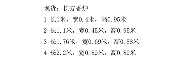 長方香爐尺寸