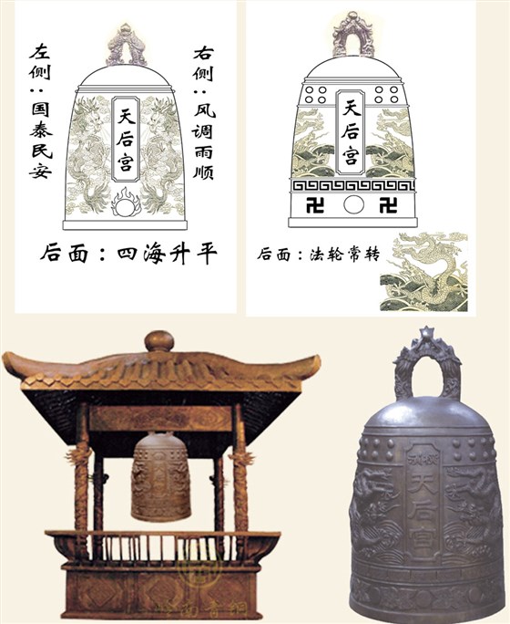 日本橫濱天后宮銅鐘