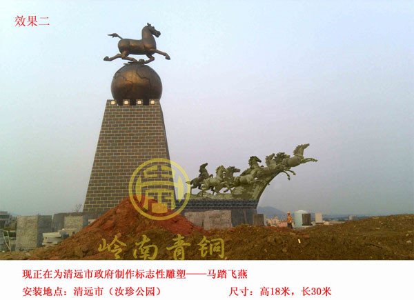 清遠(yuǎn)《馬踏飛燕》大型城市雕塑