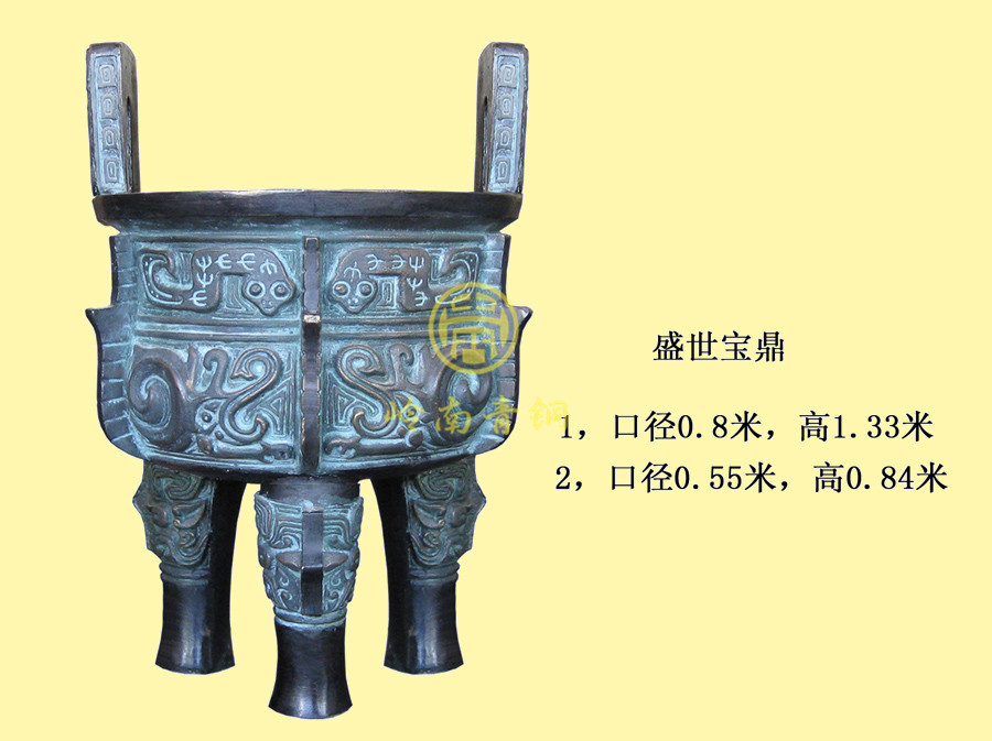 盛世寶鼎